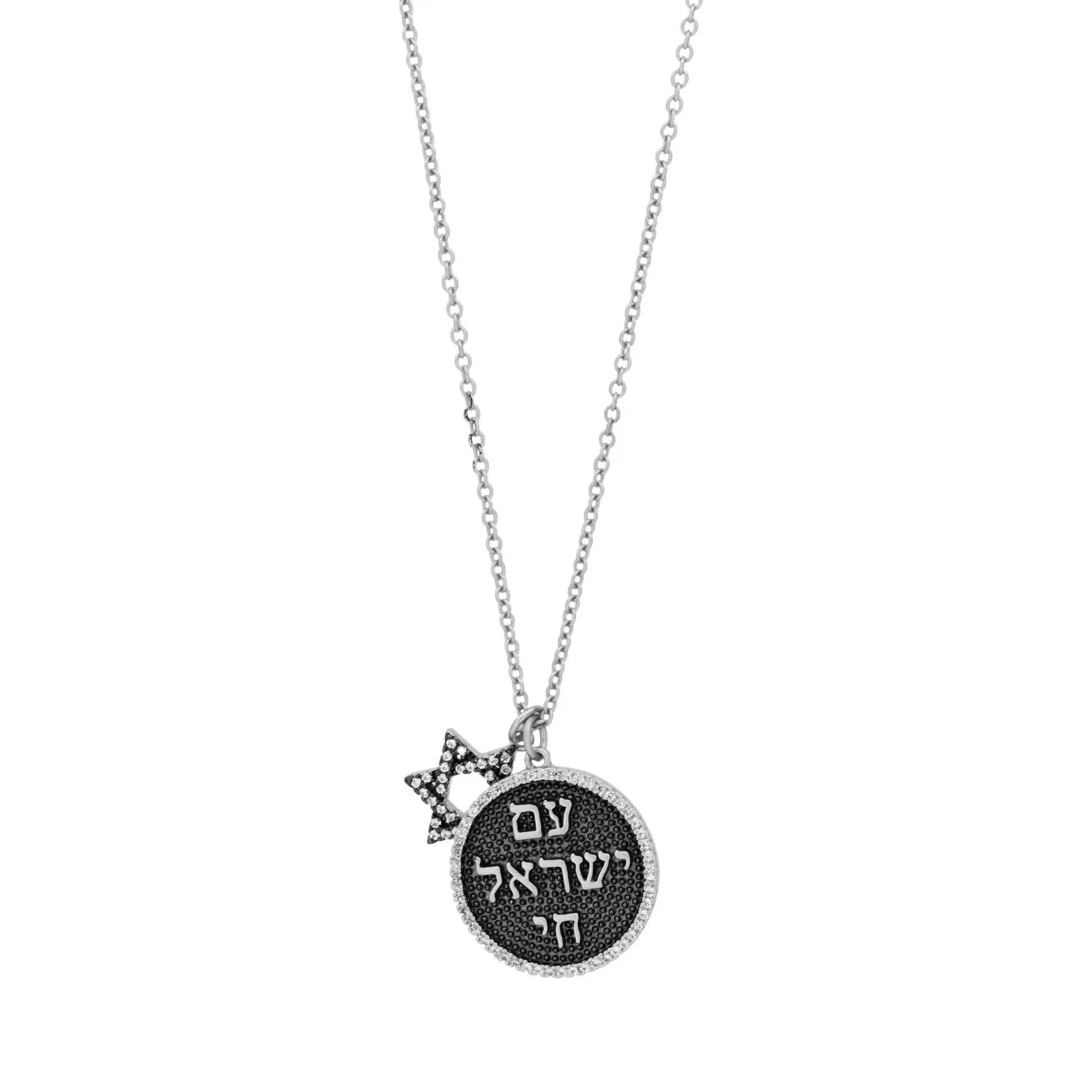 This elegant jewelry piece is a captivating Star of David Pendant Necklace in silver, showcasing a textured round pendant with Hebrew text in contrasting color. The Star of David, embellished with decorative stones, hangs gracefully above the pendant on the same chain, echoing "Am Yisroel Chai.